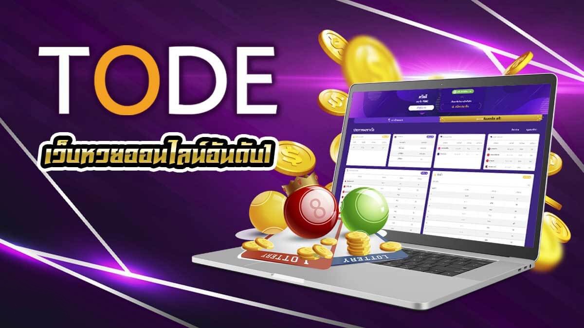 แทงหวยให้ถูก ด้วยเว็บ Tode69 