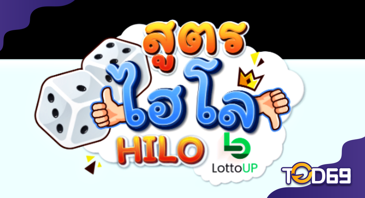 สูตรไฮโล