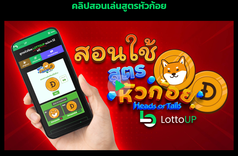 วิธีใช้สูตรหัวก้อย