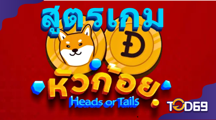สูตรหัวก้อย