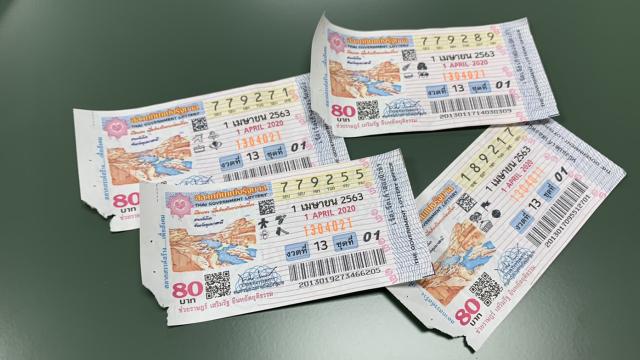 ลอตเตอรี่ หวย